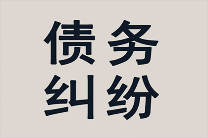 顺利拿回300万合同违约金